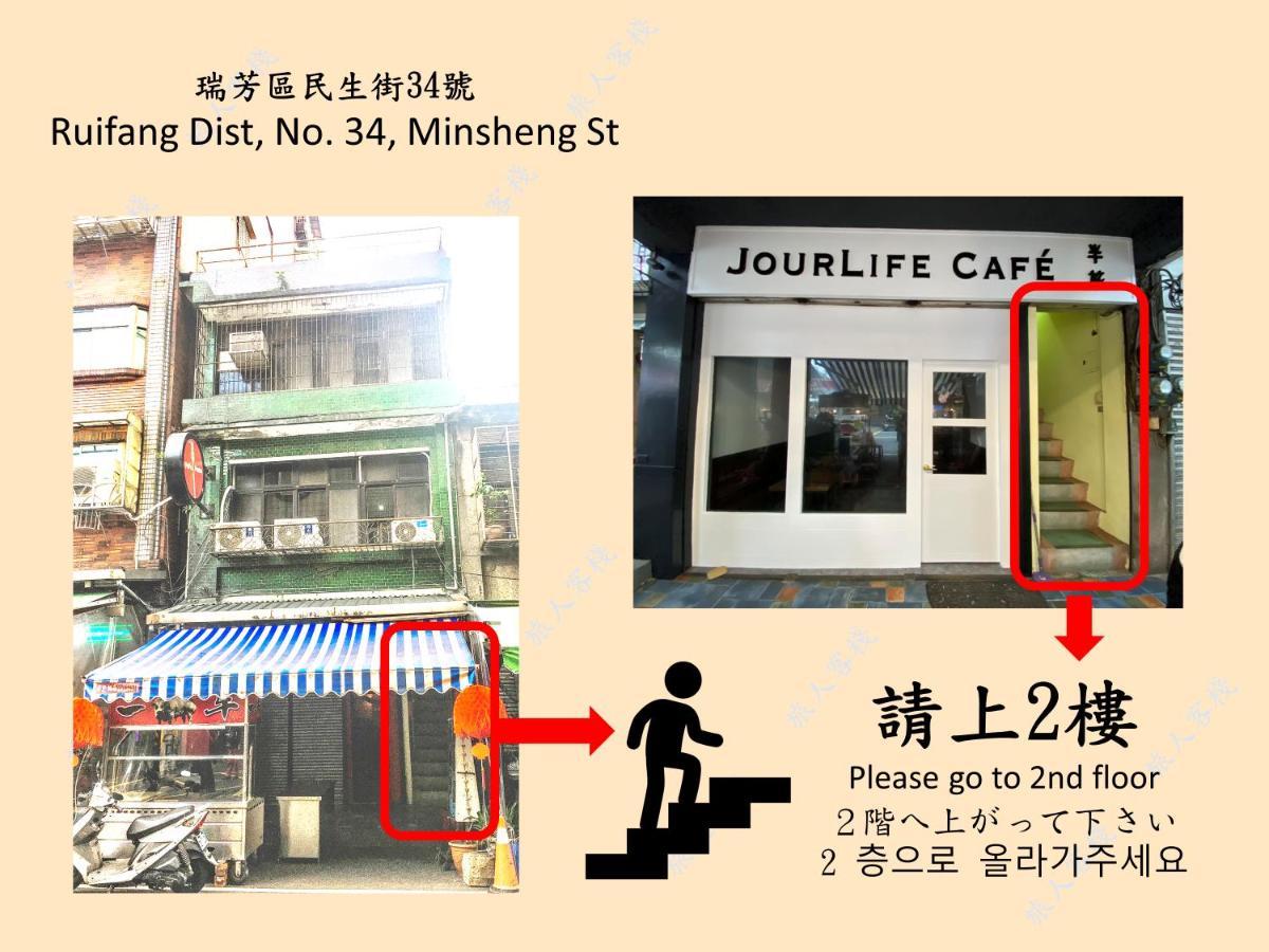 瑞芳旅人自助背包客棧ruifang Travelers Backpackers Inn- 不接受現金及刷卡 公共衛浴 需自備牙刷及毛巾 New Taipei City Exterior foto