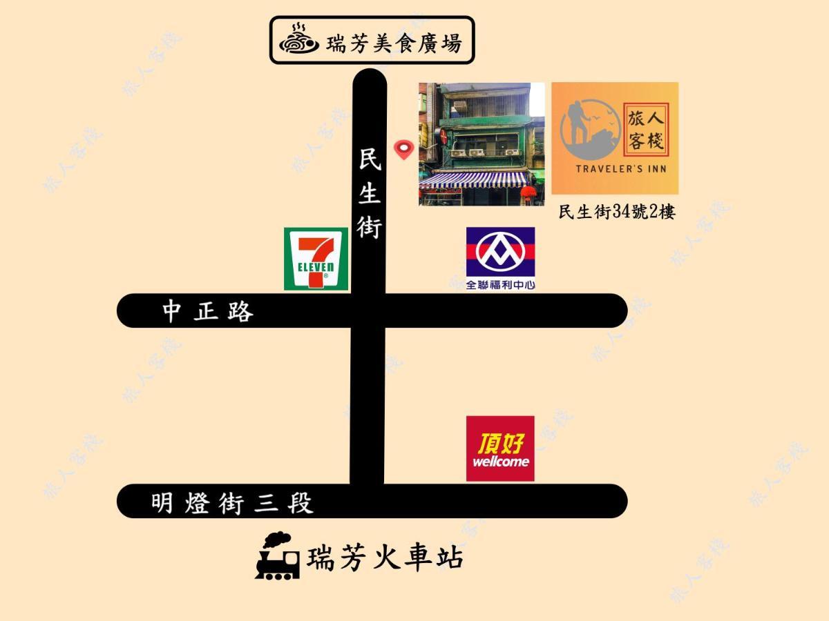瑞芳旅人自助背包客棧ruifang Travelers Backpackers Inn- 不接受現金及刷卡 公共衛浴 需自備牙刷及毛巾 New Taipei City Exterior foto